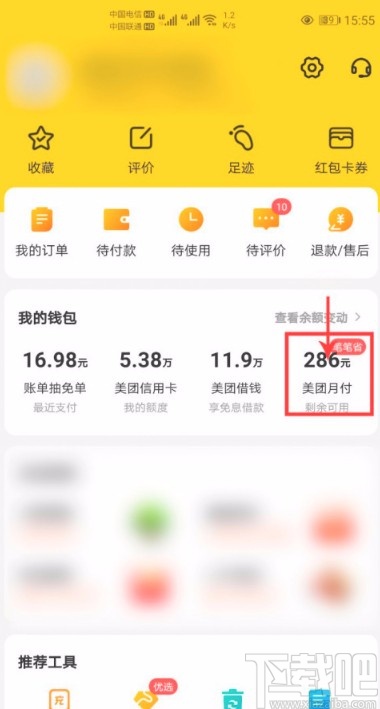 美團APP關閉優(yōu)先使用月付功能的方法步驟