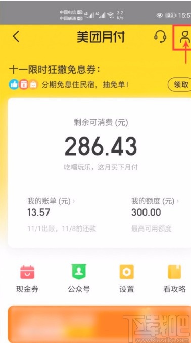 美團APP關閉優(yōu)先使用月付功能的方法步驟