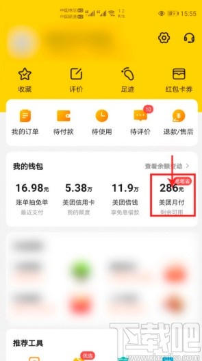 美團APP關(guān)閉美團月付的方法步驟