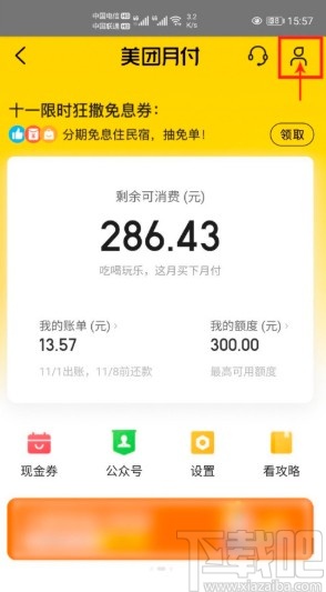 美團APP關(guān)閉美團月付的方法步驟