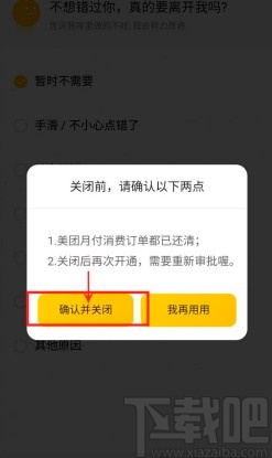 美團APP關(guān)閉美團月付的方法步驟
