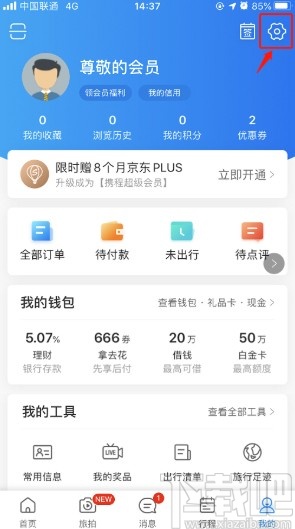 攜程旅行APP設置社區昵稱的方法步驟