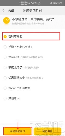 美團APP關(guān)閉美團月付的方法步驟