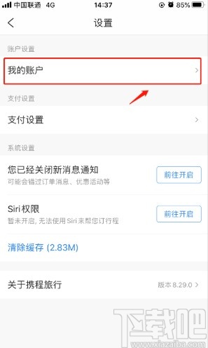 攜程旅行APP設置社區昵稱的方法步驟