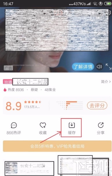 優酷視頻APP緩存視頻的方法