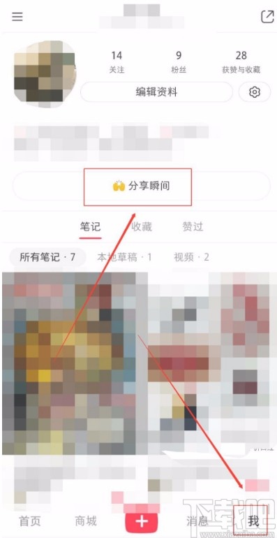 小紅書APP分享瞬間的方法