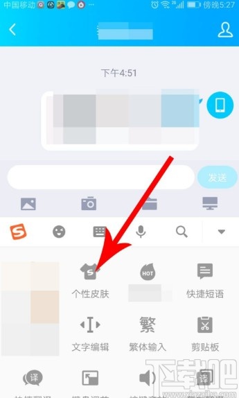 搜狗輸入法APP設(shè)置盲打皮膚的方法