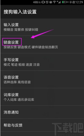 搜狗輸入法手機(jī)端設(shè)置五筆輸入的方法