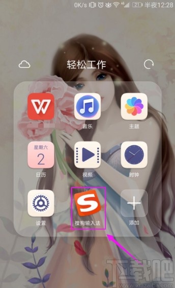 搜狗輸入法手機(jī)端設(shè)置五筆輸入的方法