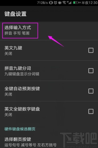 搜狗輸入法手機(jī)端設(shè)置五筆輸入的方法