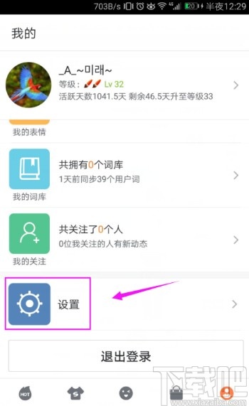 搜狗輸入法手機(jī)端設(shè)置五筆輸入的方法