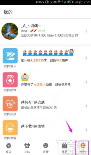 搜狗輸入法手機(jī)端設(shè)置五筆輸入的方法