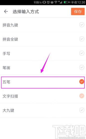 搜狗輸入法手機(jī)端設(shè)置五筆輸入的方法