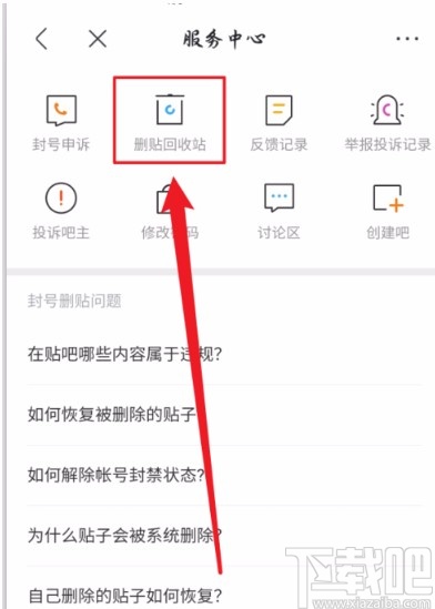 百度貼吧APP恢復(fù)被刪帖子的方法