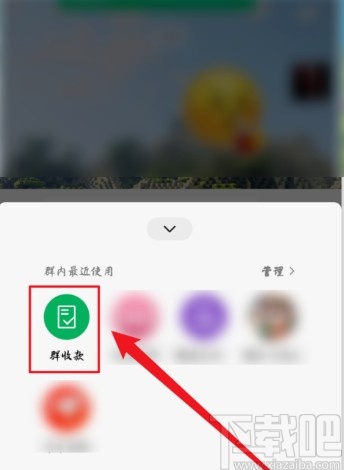 手機微信發起群收款的方法步驟