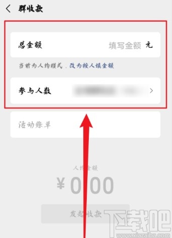 手機微信發起群收款的方法步驟
