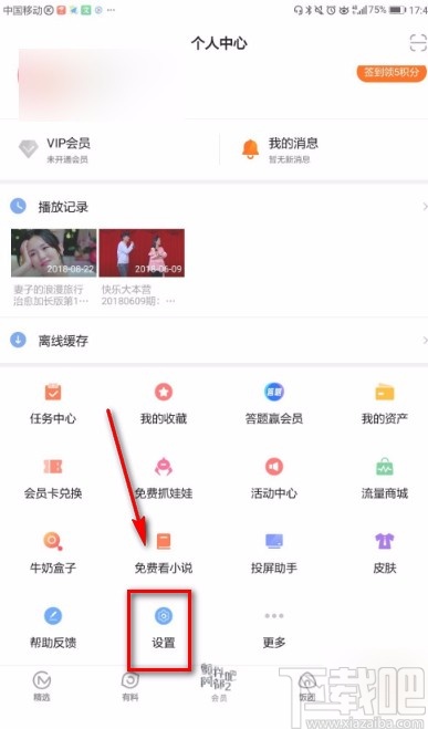 芒果tvAPP設(shè)置播放模式的方法