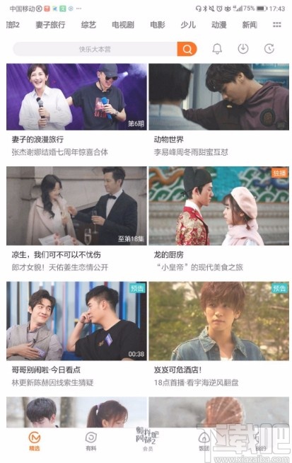 芒果tvAPP設(shè)置播放模式的方法