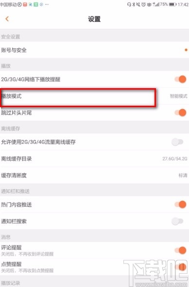 芒果tvAPP設(shè)置播放模式的方法