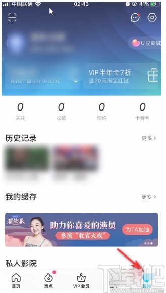 優酷視頻APP設置默認緩存清晰度的方法