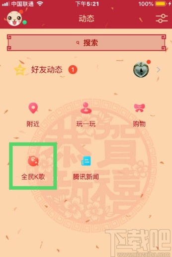 手機(jī)QQ添加全民K歌功能的方法步驟