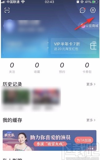 優酷視頻APP設置默認緩存清晰度的方法