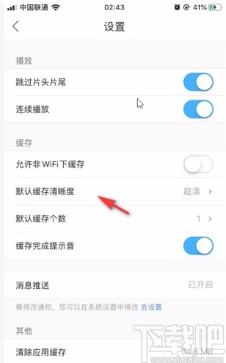 優酷視頻APP設置默認緩存清晰度的方法