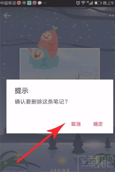 小紅書APP刪除筆記的方法