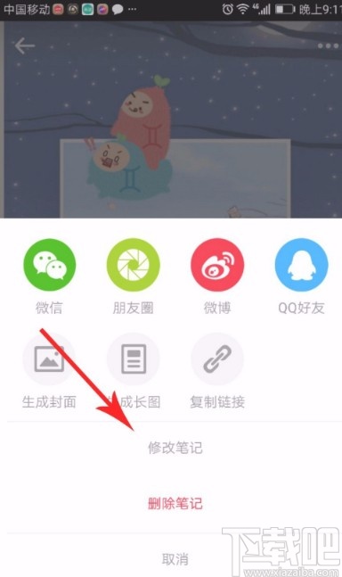 小紅書APP刪除筆記的方法
