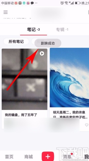 小紅書APP刪除筆記的方法