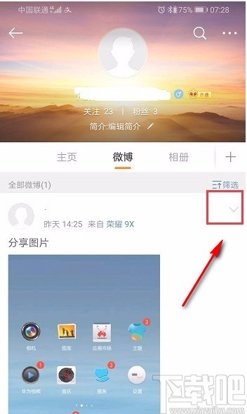 微博APP設置僅自己可見的方法