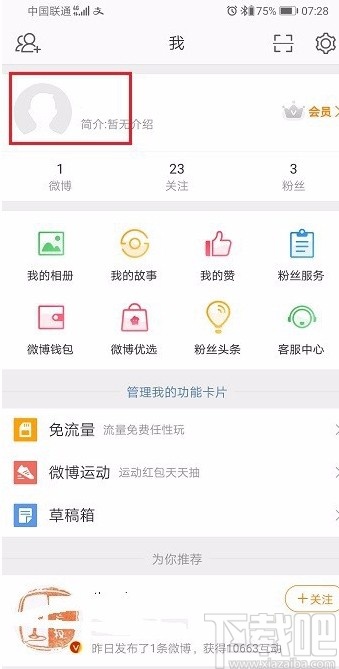 微博APP設置僅自己可見的方法