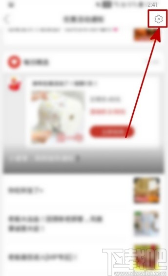 拼多多APP關(guān)閉每日精選消息的方法