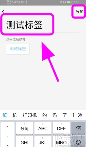 手機QQ添加個性化標簽的方法步驟