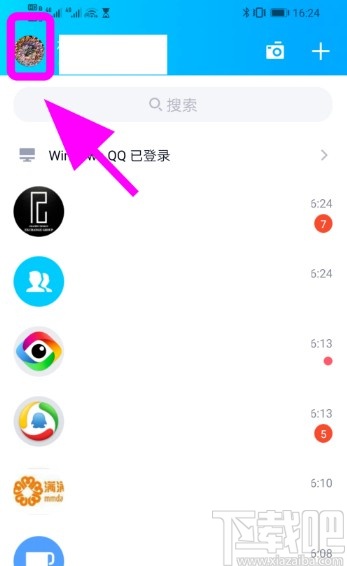 手機QQ添加個性化標簽的方法步驟