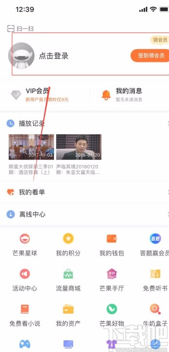 芒果tvAPP登陸賬戶的方法