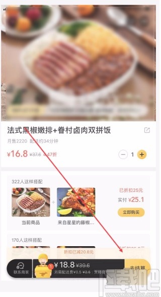 美團APP設置定時配送的方法