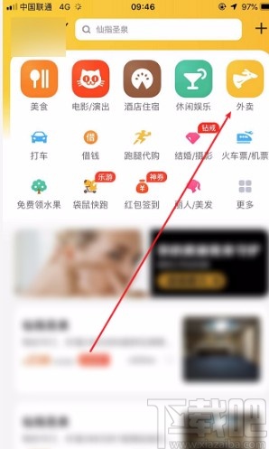 美團APP設置定時配送的方法