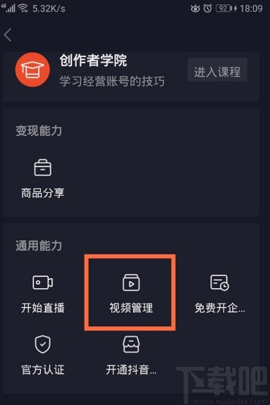 抖音短視頻APP禁止別人下載自己作品的方法