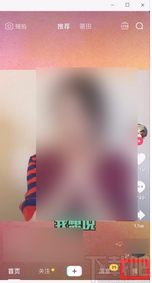 抖音短視頻APP禁止別人下載自己作品的方法