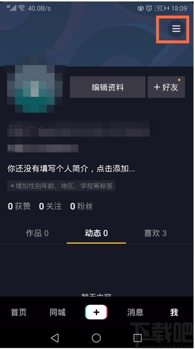 抖音短視頻APP禁止別人下載自己作品的方法