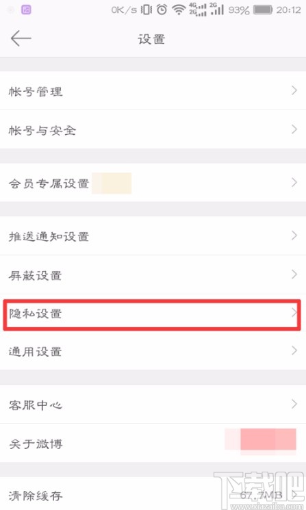 微博APP設置評論權限的方法