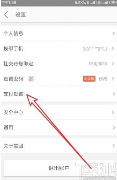 美團(tuán)APP設(shè)置自動扣款的方法