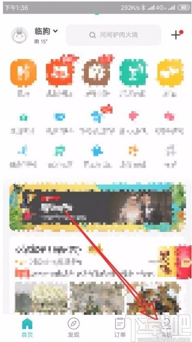 美團(tuán)APP設(shè)置自動扣款的方法