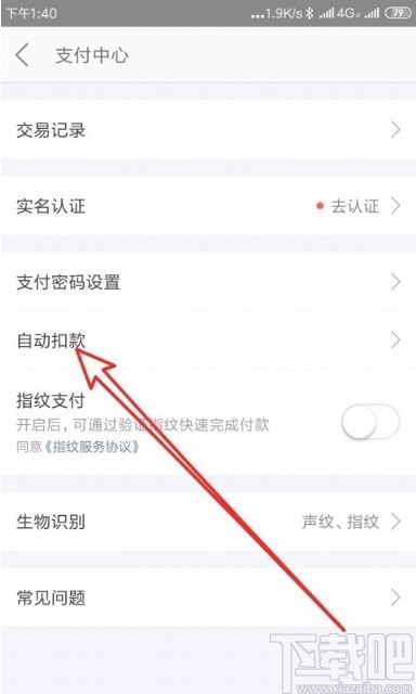 美團(tuán)APP設(shè)置自動扣款的方法