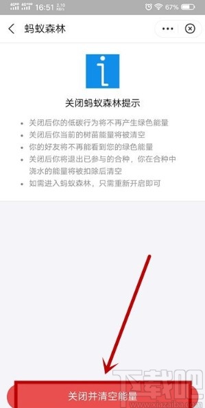 支付寶APP關閉螞蟻森林的方法步驟