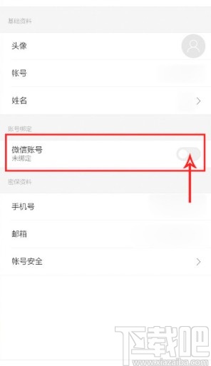 米家APP綁定微信賬號(hào)的方法步驟
