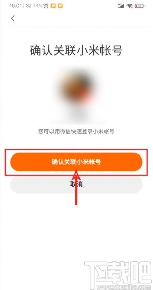 米家APP綁定微信賬號(hào)的方法步驟