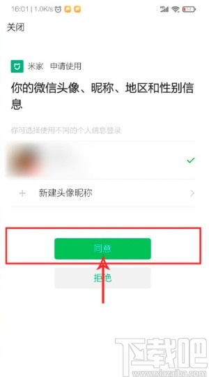 米家APP綁定微信賬號(hào)的方法步驟