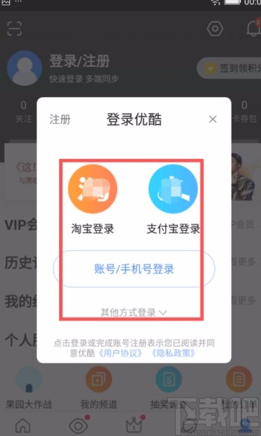 優(yōu)酷視頻APP切換賬號(hào)的方法